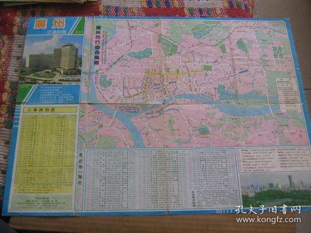 广州交通详图（1991版）广州商业交通图