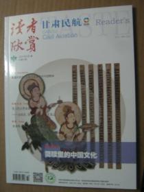 读者欣赏2021年5下