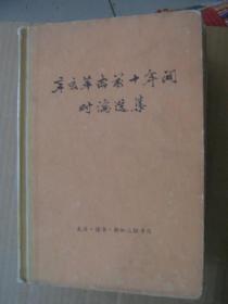 辛亥革命前十年间时论选集【第一卷上册 第二卷上册 第三卷全一册】