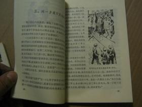 少年百科丛书精选本：中国革命历史故事（六）