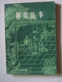 聊斋故事【二】内有罗刹海市