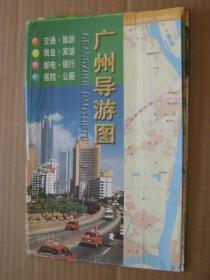 广州导游图、广州游览图、广州交通旅游图