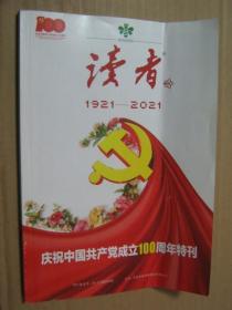 读者增刊 1921-2021 庆祝中国共产党成立100周年特刊