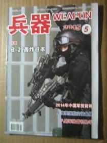 兵器2015年5、6、10期