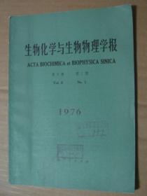 生物化学与生物物理学报1976年第8卷第1期