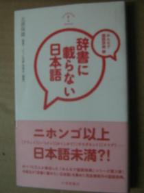 みんなで国语辞典3 载 日本语