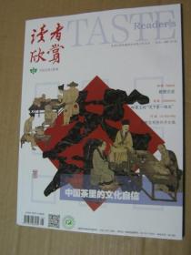读者欣赏2023年1月号