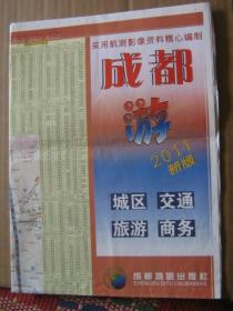 成都游（2011、2012年）三种