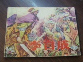 李自成 7