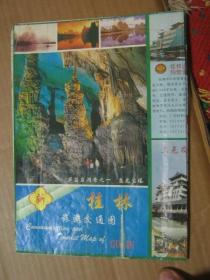 桂林旅游交通图（2000年版）