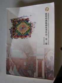 敦煌绘画临创优秀作品·第二期