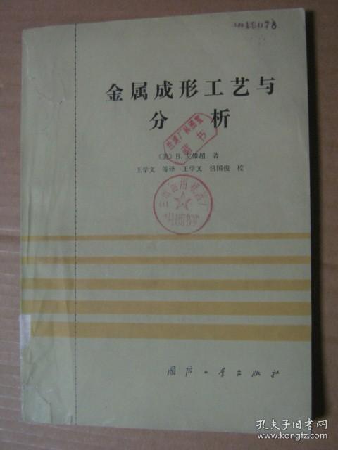 金属成形工艺与分析