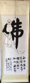 佛像人物字画