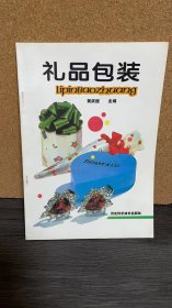 礼品包装；玩具娃娃制作；手工精品制作。  3本合售。