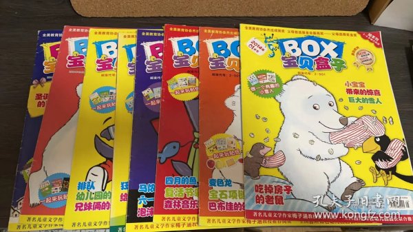 BOX宝贝盒子 绘本刊 2-6岁亲子共读【2014年1、3、4、6、7、9、10、12月号】8本合售