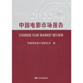2022中国电影市场报告:2023年新版