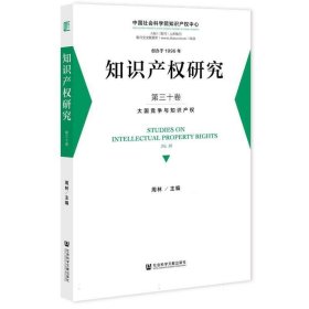 知识产权研究