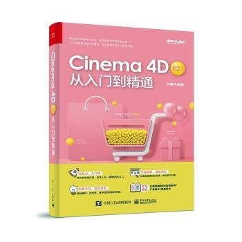 Cinema 4D R21 从入门到精通