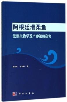 阿根廷滑柔鱼繁殖生物学及产卵策略研究