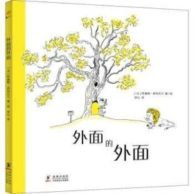 外面的外面（唤起孩子的探索欲和求知欲） [3-6岁]