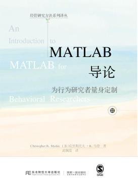 MATLAB导论:为行为研究者量身定制