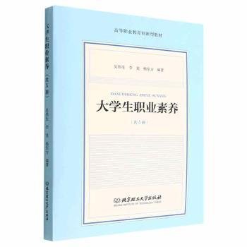 大学生职业素养(共5册高等职业教育创新型教材)