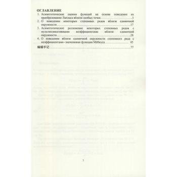 数论论文集：拉普拉斯变换和带有数论系数的幂级数（俄文）