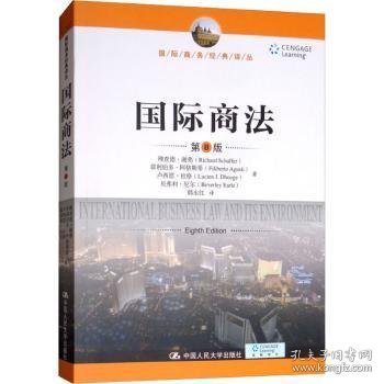 国际商法9787300261607 德·谢弗中国人民大学出版社