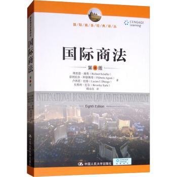 国际商法9787300261607 德·谢弗中国人民大学出版社