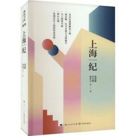 上海纪9787548619475 葛剑雄学林出版社