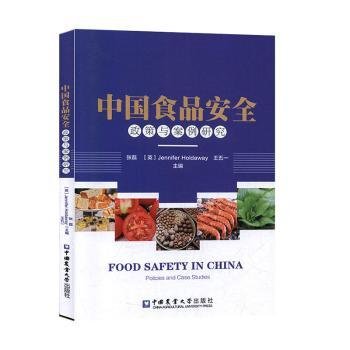 中国食品安全:政策与案例研究