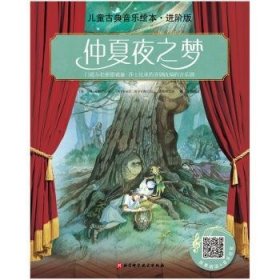 仲夏夜之梦9787571400514 马科·希姆萨北京科学技术出版社
