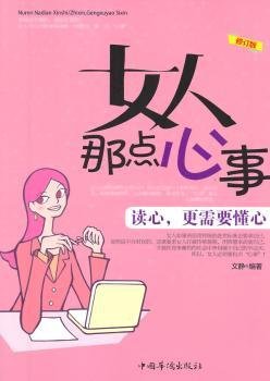 女人那点心事