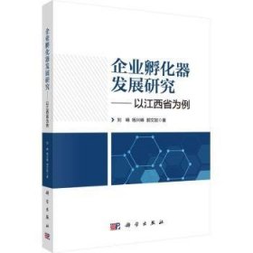 企业孵化器发展研究——以江西省为例