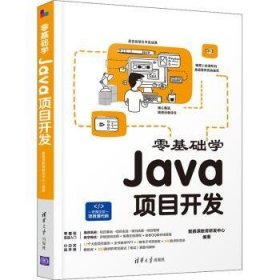 零基础学Java项目开发