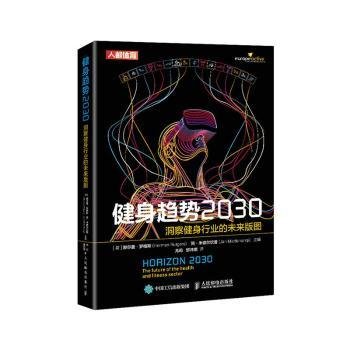 健身趋势2030 洞察健身行业的未来版图