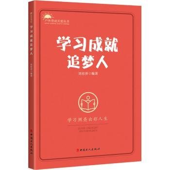 学习成就追梦人