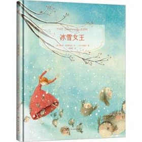 镜子书经典童话绘本：冰雪女王（友爱篇，国际知名画家手绘，畅销40余国。精装典藏版，附赠全彩英文书）