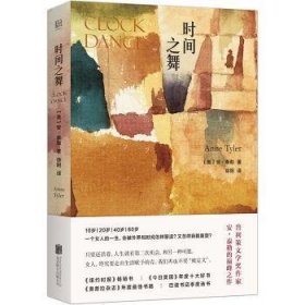 时间之舞：普利策奖得主晚年巅峰之作，女性再也不要“被定义”