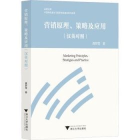 营销原理、策略及应用