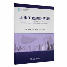 土木工程材料实验