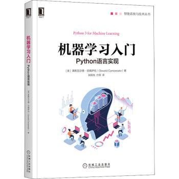 机器学习入门：Python语言实现