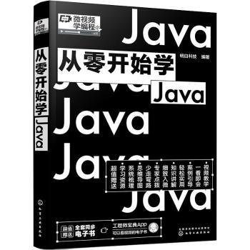 从零开始学Java