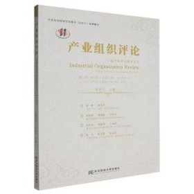 产业组织：数字济与数字平台9787565456138 郭晓丹东北财经大学出版社