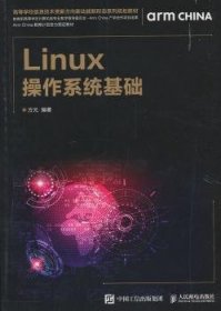 Linux操作系统基础