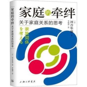 家庭的牵绊-关于家庭关系的思考