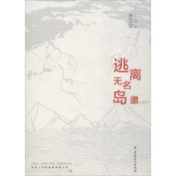 逃离无名岛