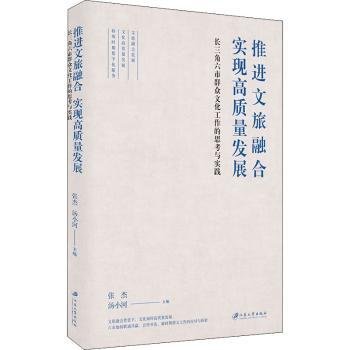 推进文旅融合实现高质量发展(长三角六市群众文化工作的思考与实践)