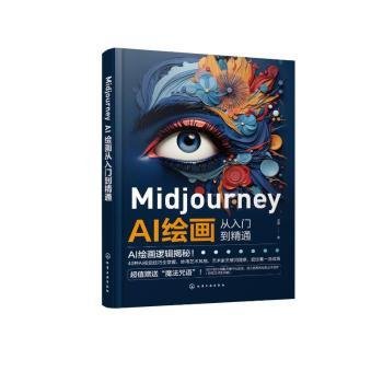 Midjourney AI绘画从入门到精通