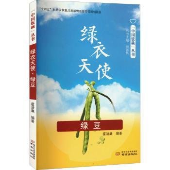 绿衣天使·绿豆9787553334417 霍清廉南京出版社